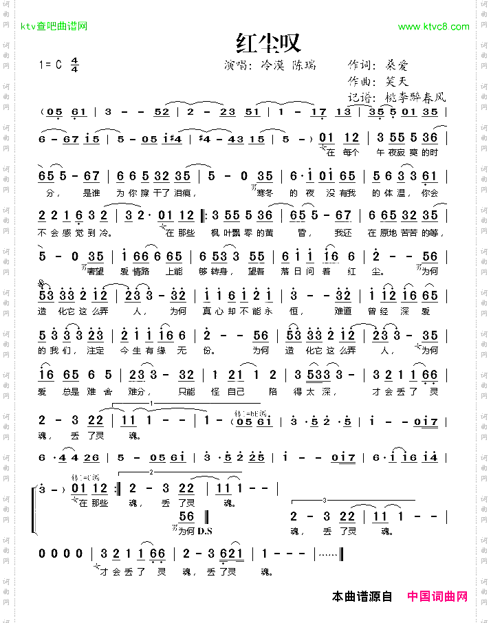 红尘叹