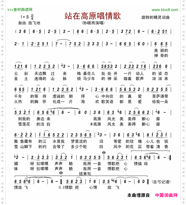 站在高原唱情歌