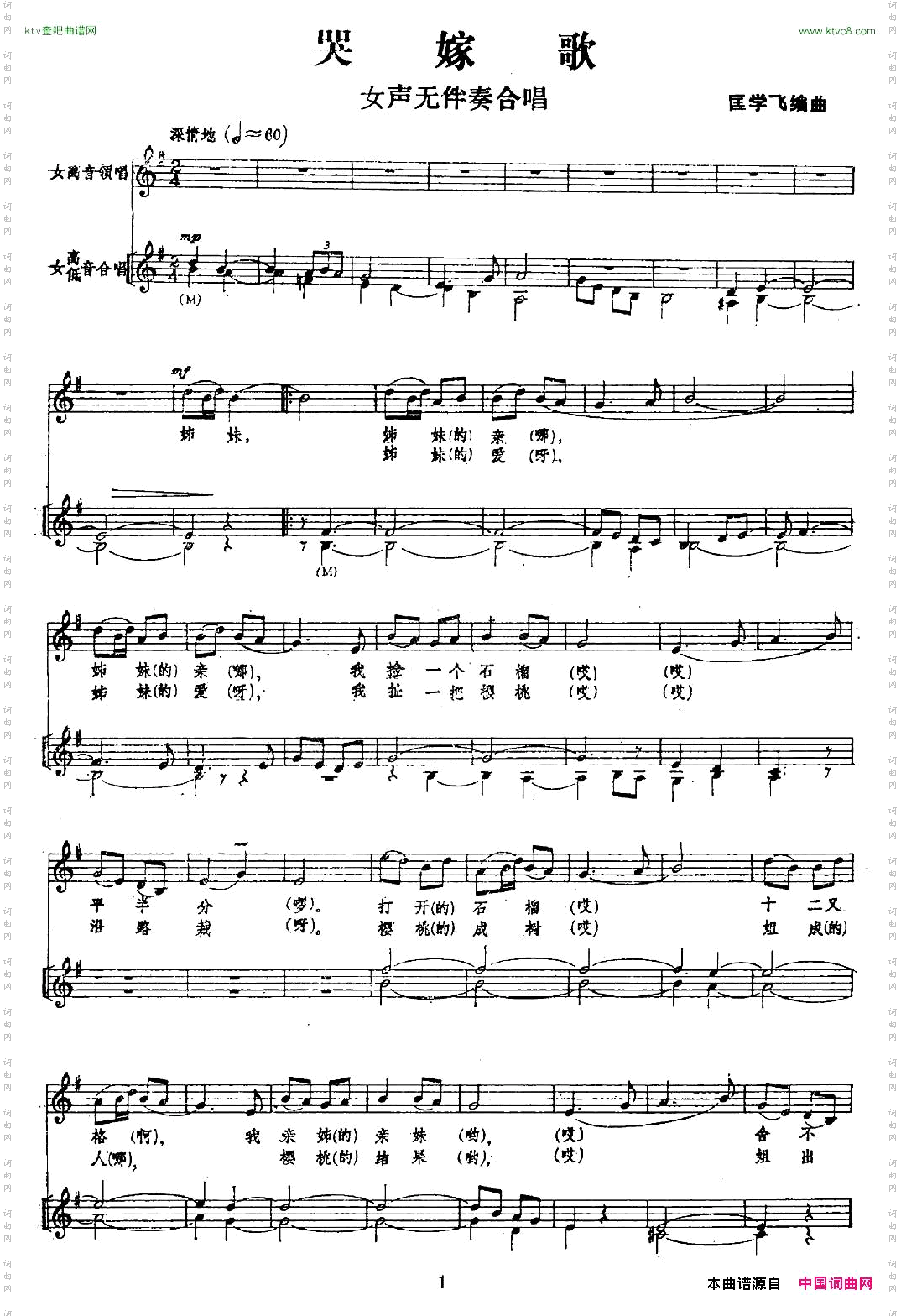 哭嫁歌匡学飞编曲、五线谱