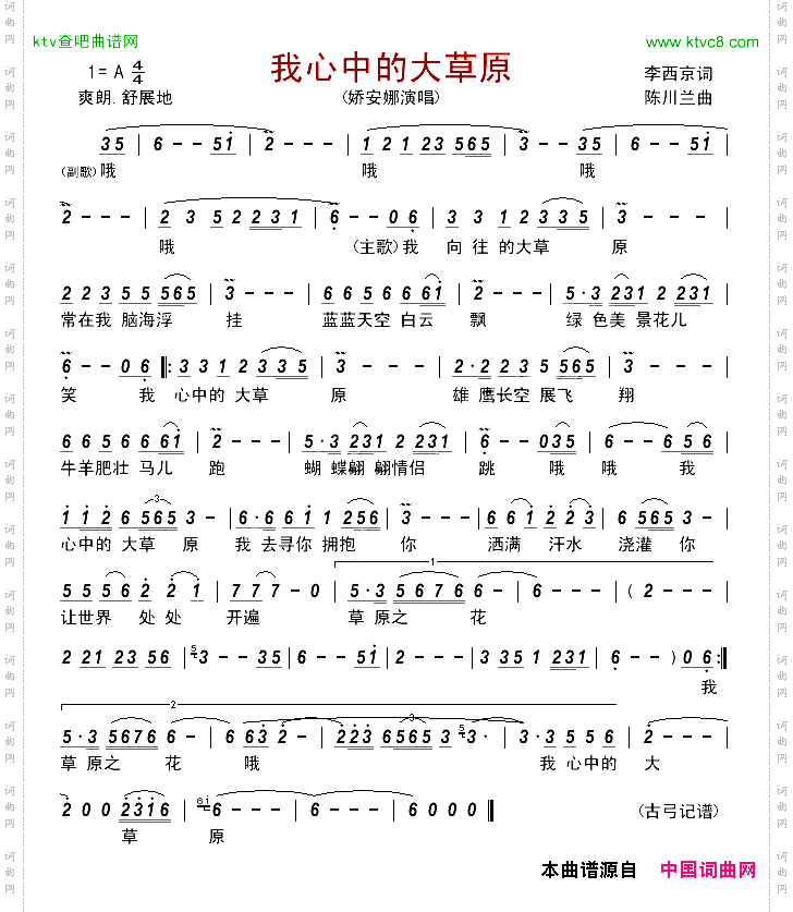 我心中的大草原