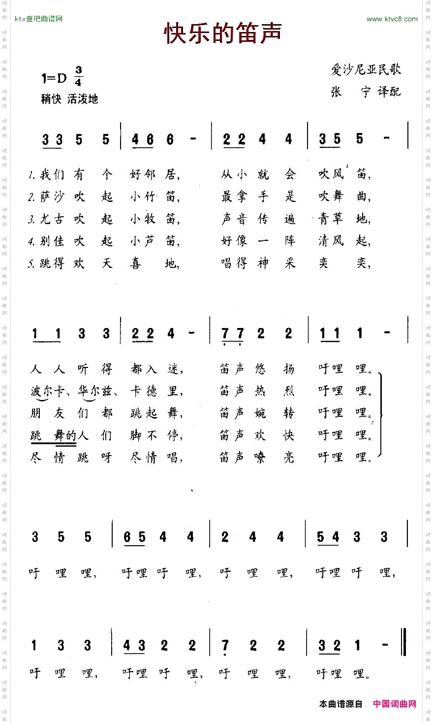 [爱沙尼亚]快乐的笛声