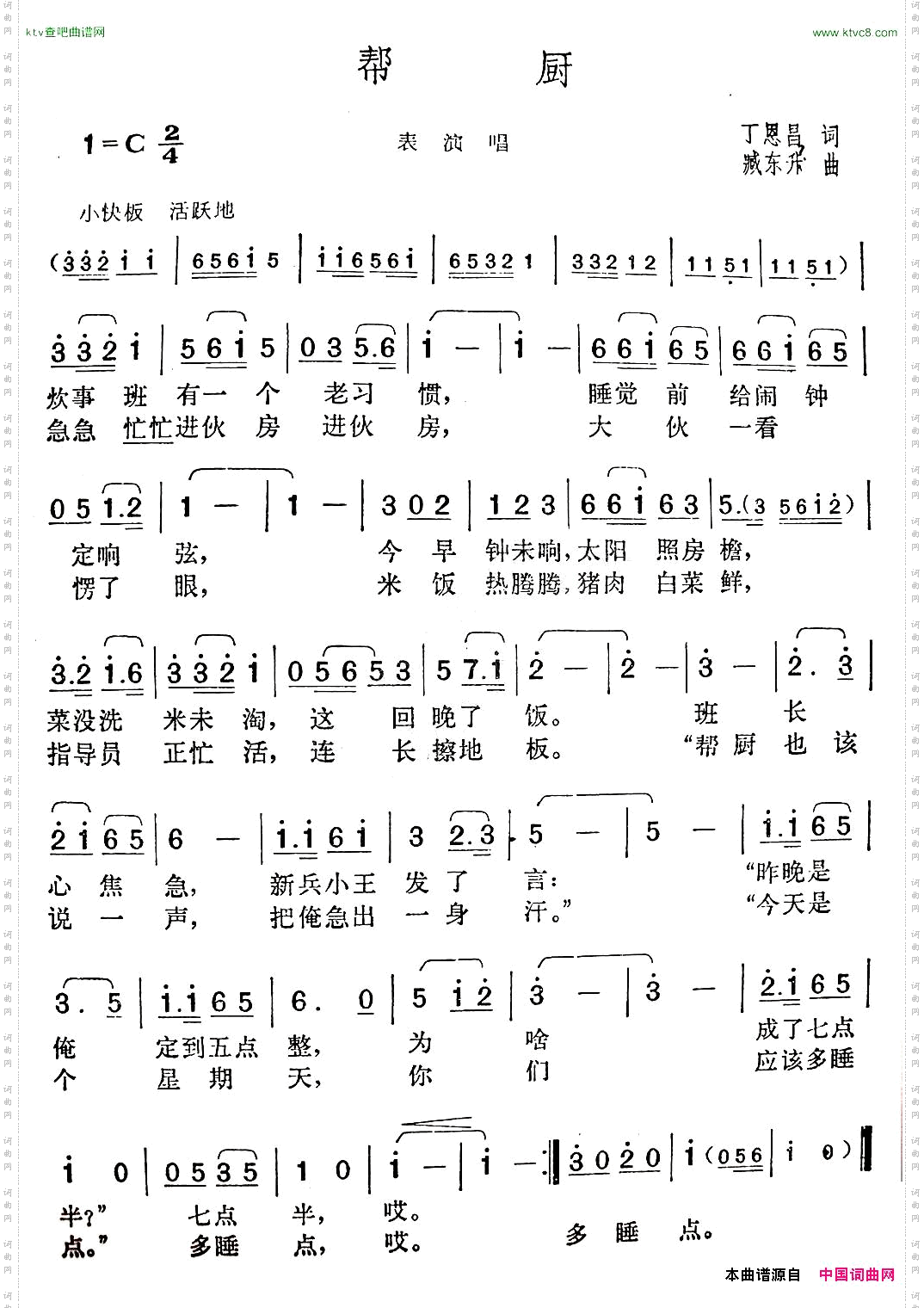 帮厨丁恩昌词臧东升曲