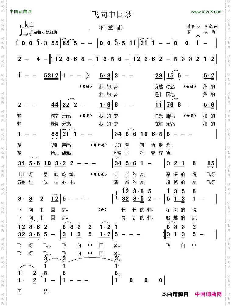 飞向中国梦