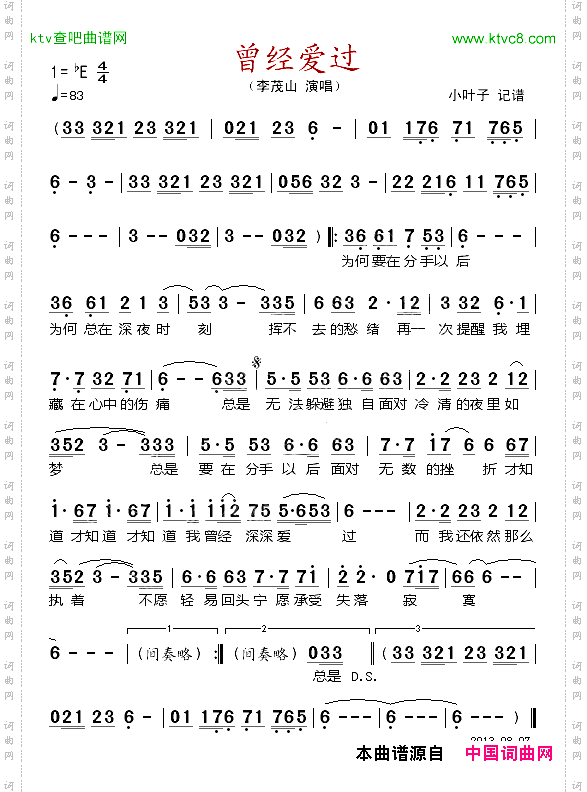 曾经爱过
