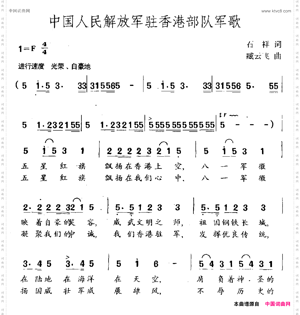 中国人民解放军驻香港部队军歌