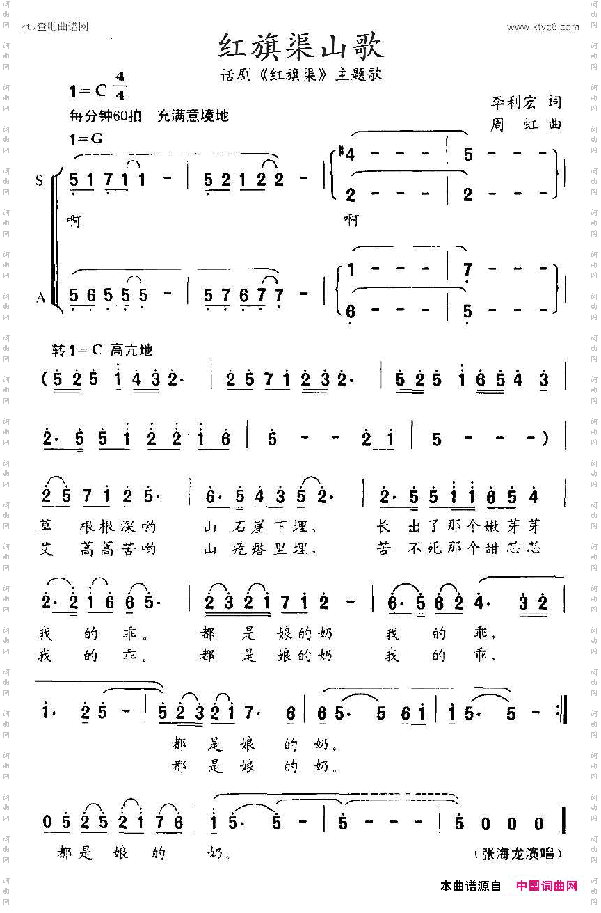 红旗渠山歌（话剧《红旗渠》主题歌）