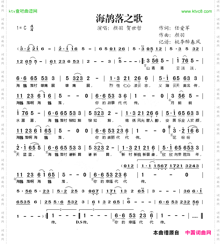 海鶄落之歌