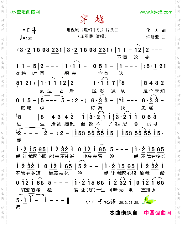 穿越电视剧《魔幻手机》片头曲