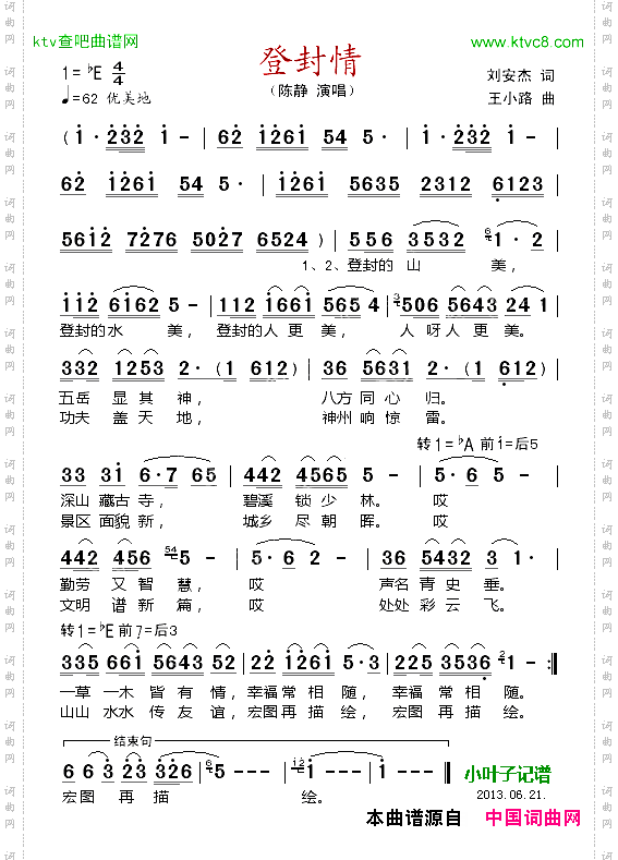 登封情
