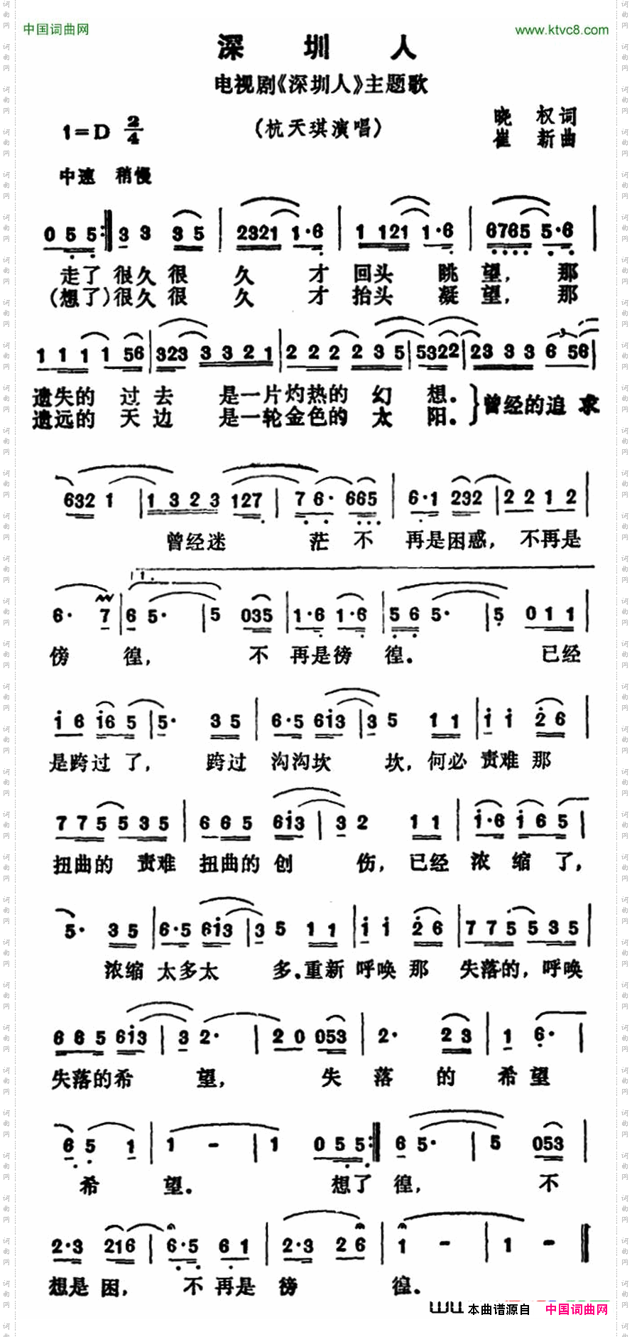 深圳人电视剧《深圳人》主题歌