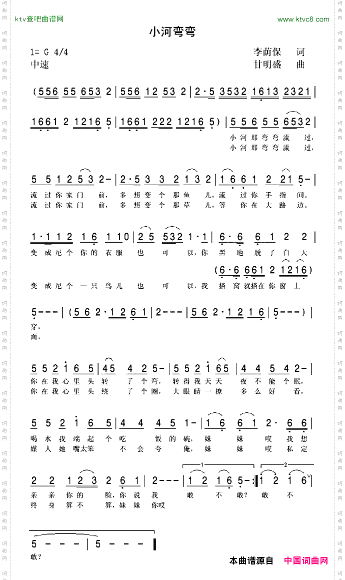 小河弯弯李荫保词甘明盛曲