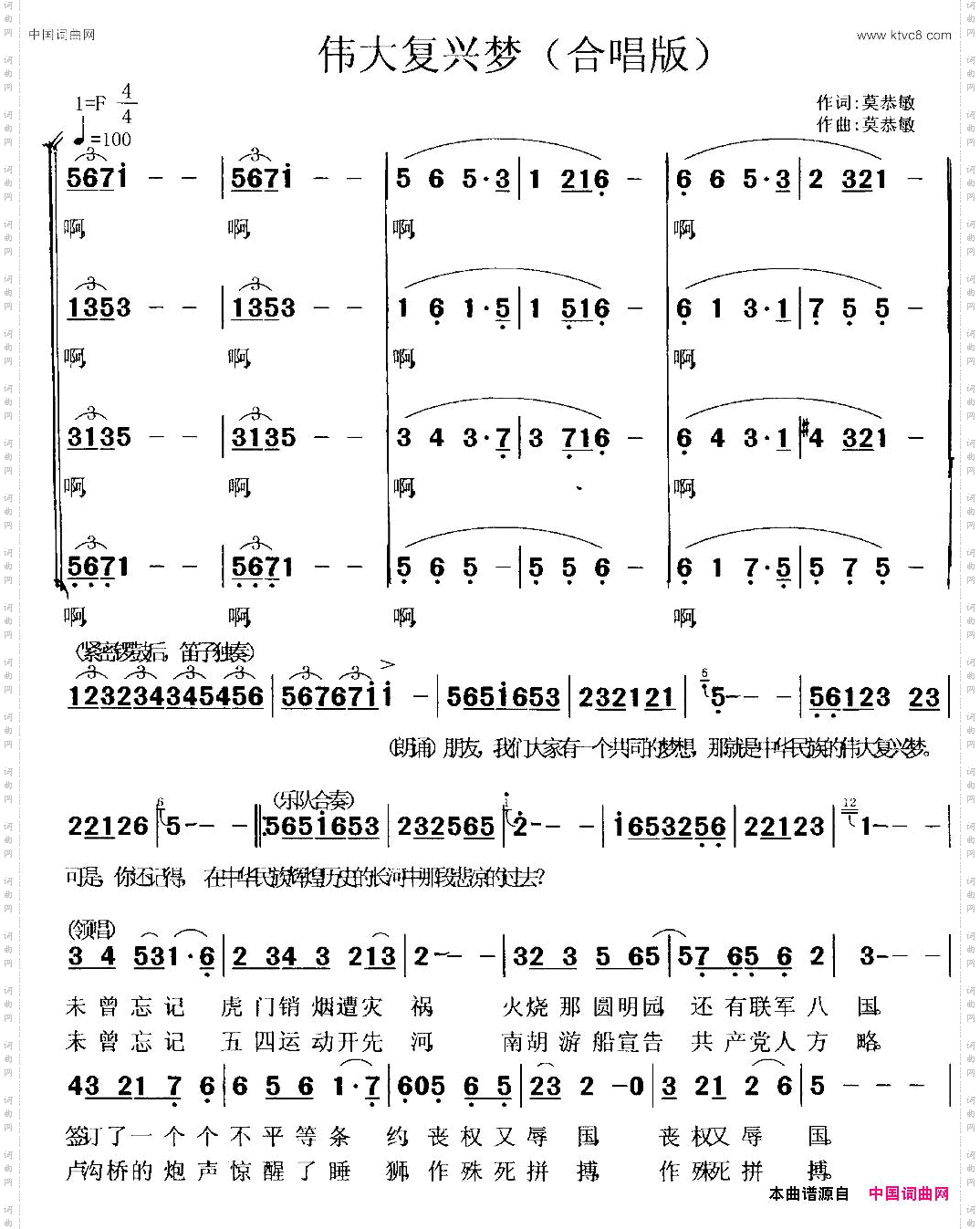 伟大复兴梦_合唱版
