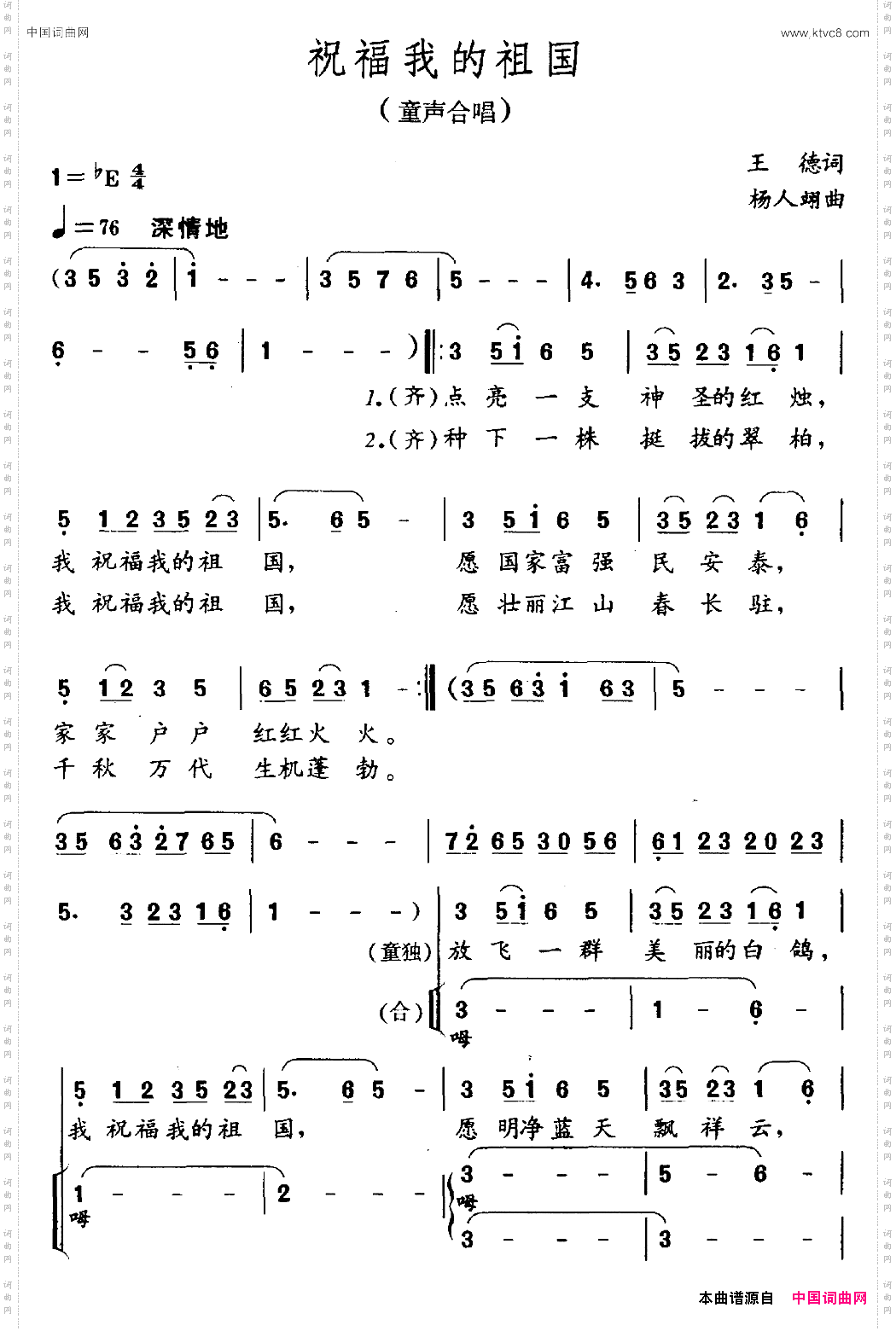 祝福我的祖国_童声合唱