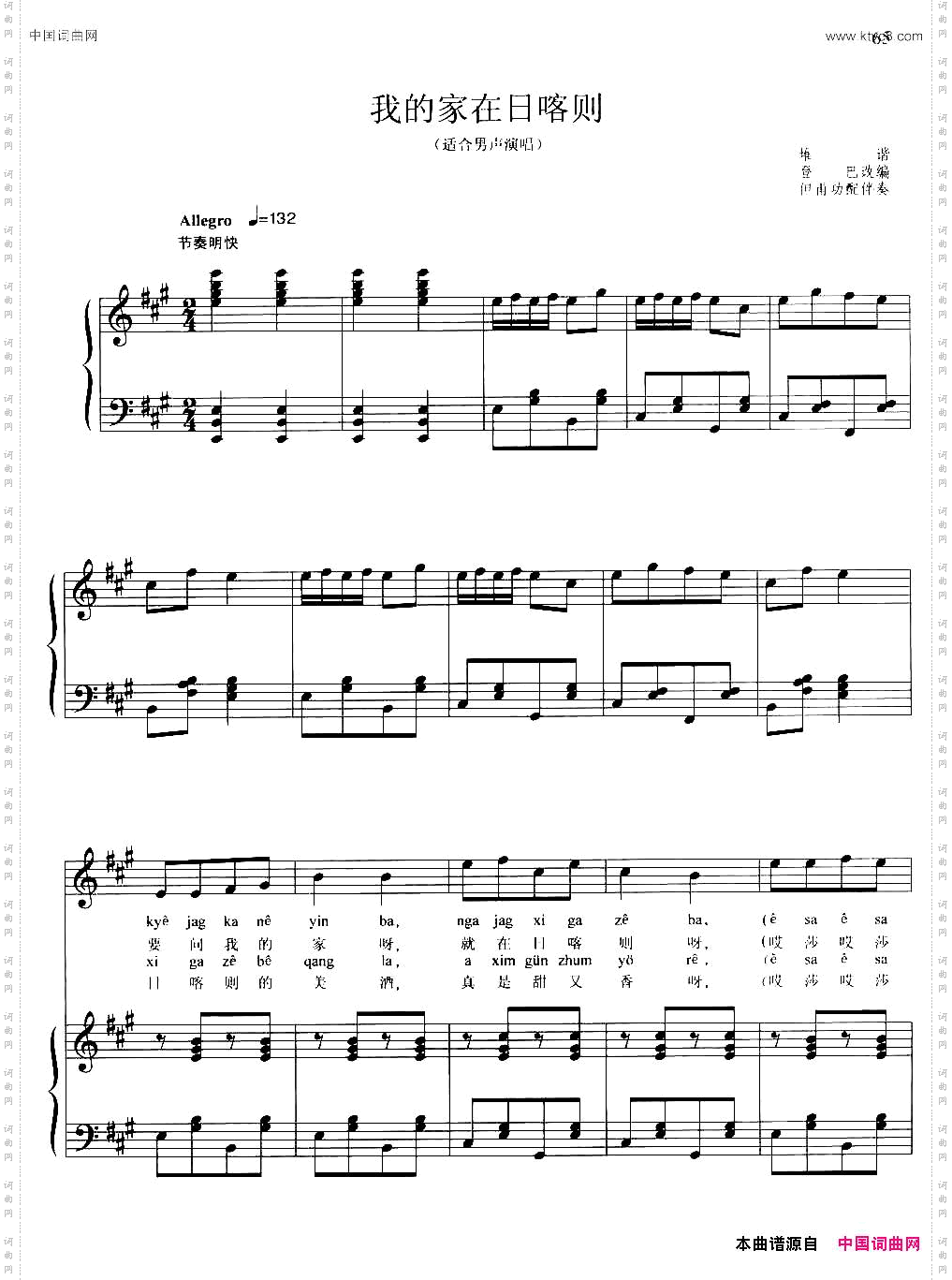 我的家在日喀则_ 正谱 藏族堆谐、登巴改编、但甫功配伴奏
