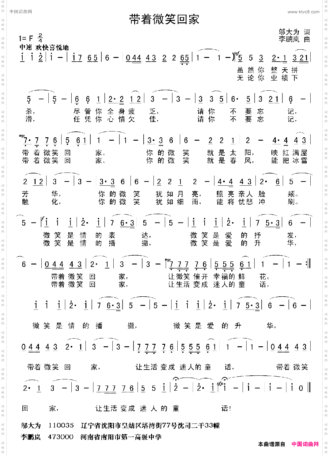 带着微笑回家