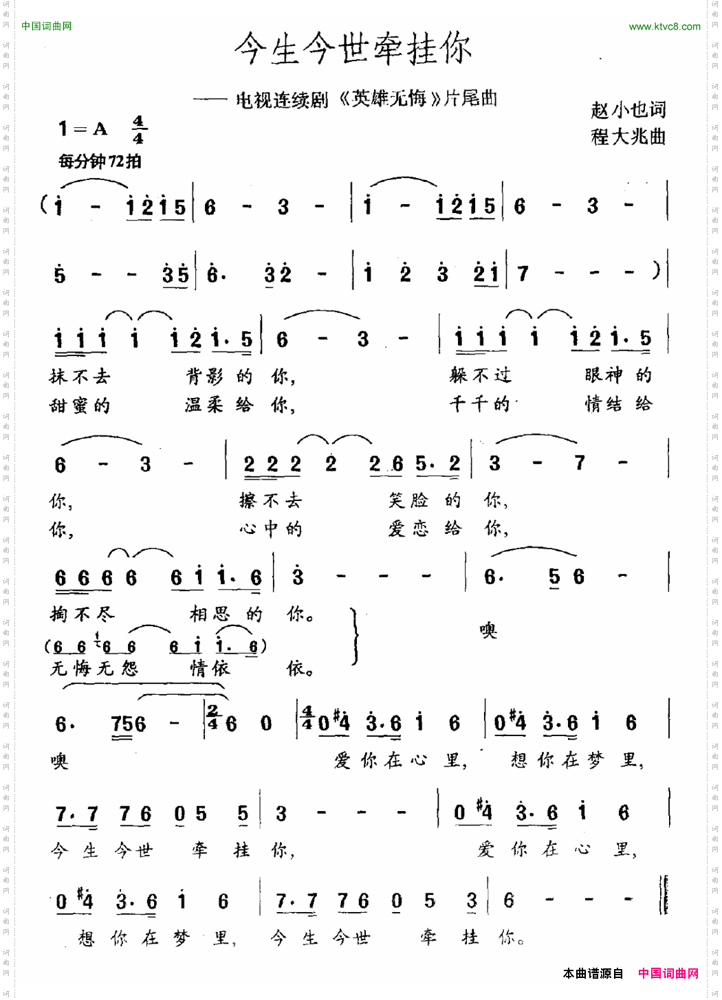 今生今世牵挂你电视剧《英雄无悔》片尾曲