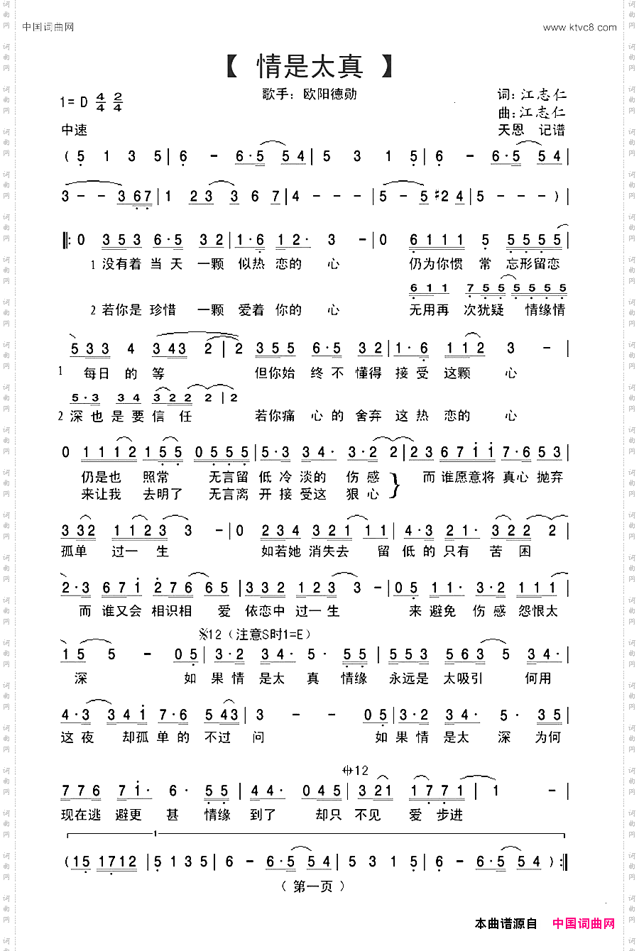 情是太真