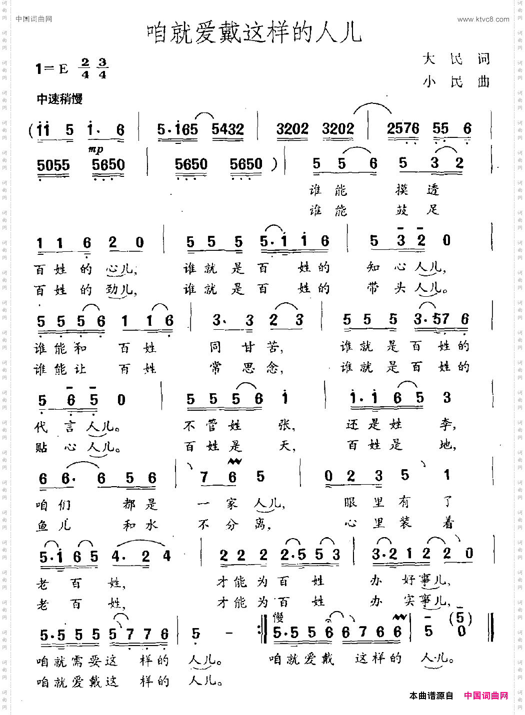 咱就爱戴这样的人儿