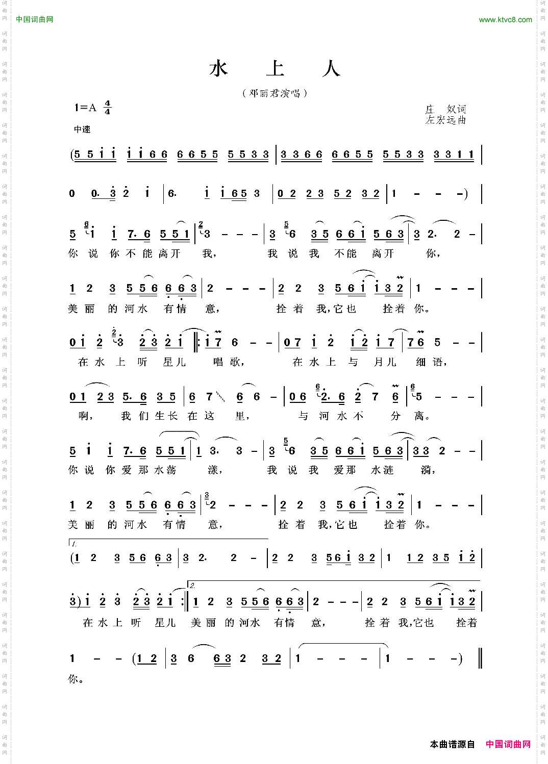 水上人邓丽君演唱