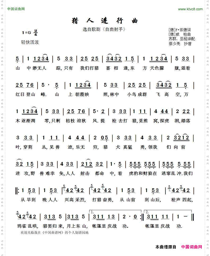 猎人进行曲选自歌剧《自由猎人》