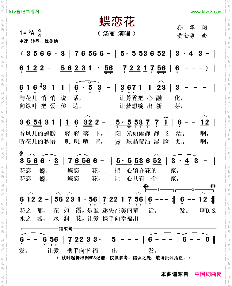 蝶恋花孙华词黄金永曲