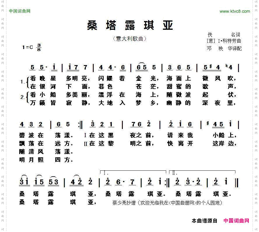 [意]桑塔露琪亚