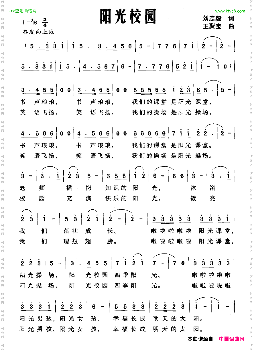 阳光校园刘志毅词王聚宝曲