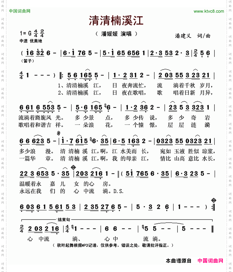 清清楠溪江