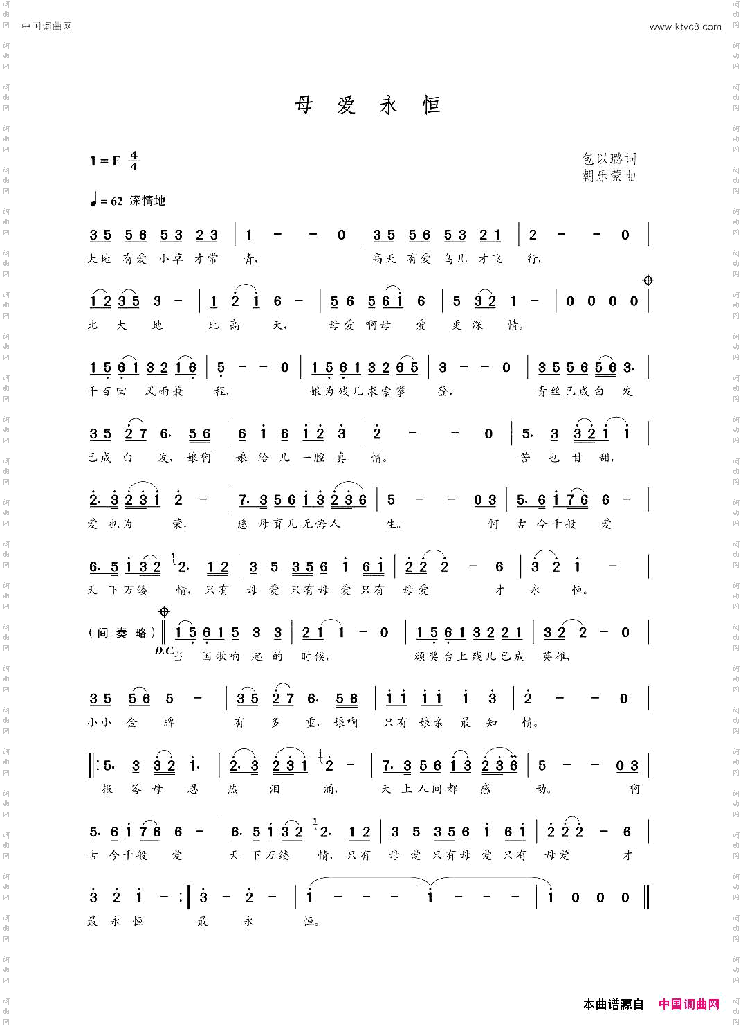 母爱永恒包以璐词朝乐蒙曲_母爱永恒包以璐词  朝乐蒙曲