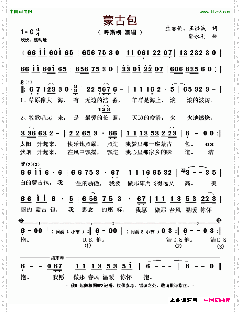 蒙古包