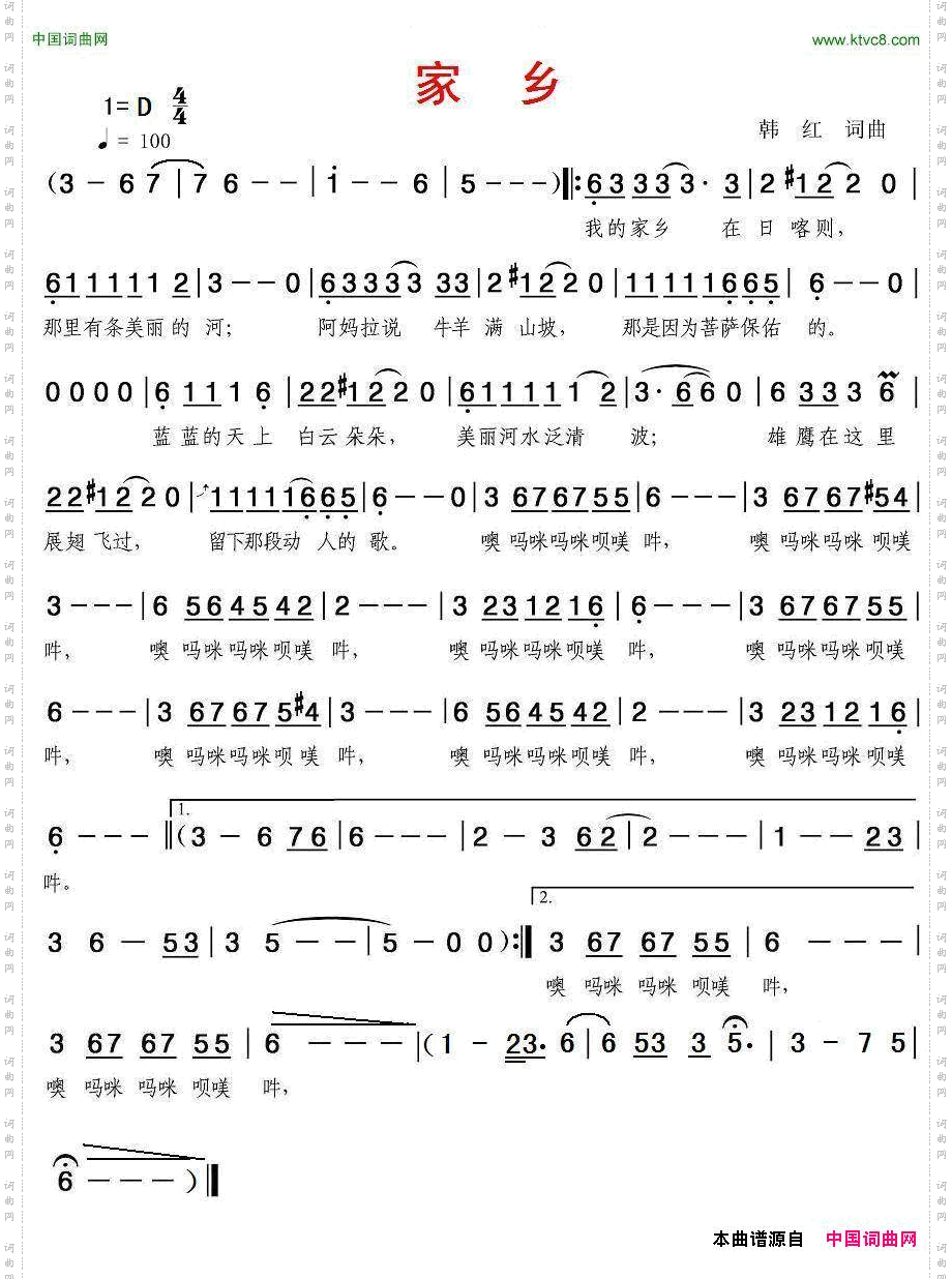 家乡