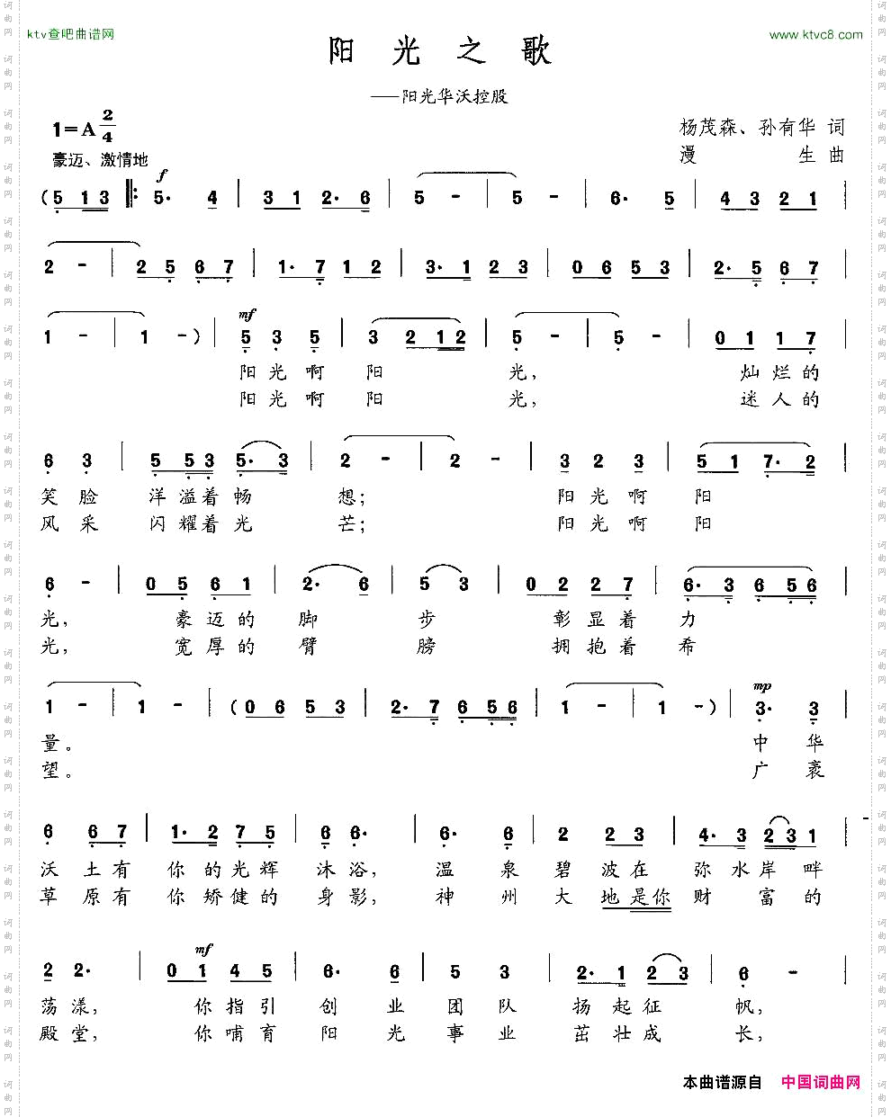 阳光之歌_阳光华沃控股