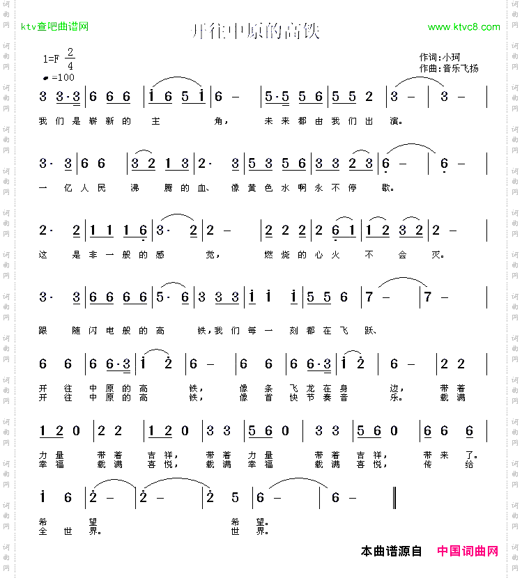 开往中原的高铁小柯词音乐飞扬曲