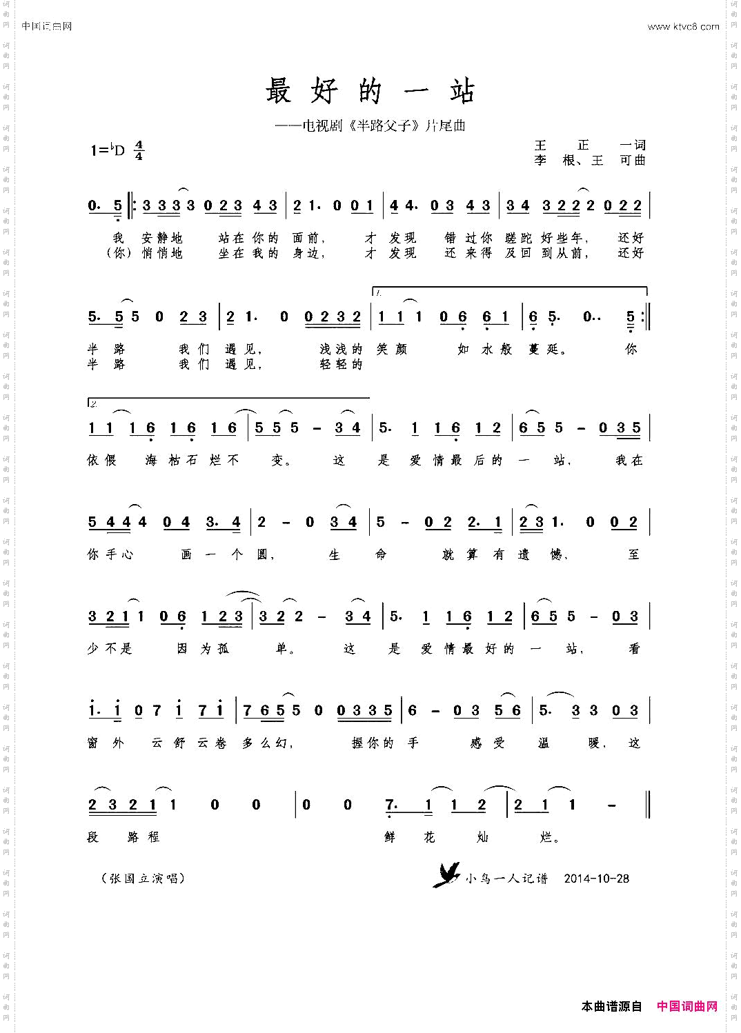 最好的一站_电视剧《半路父子》片尾曲