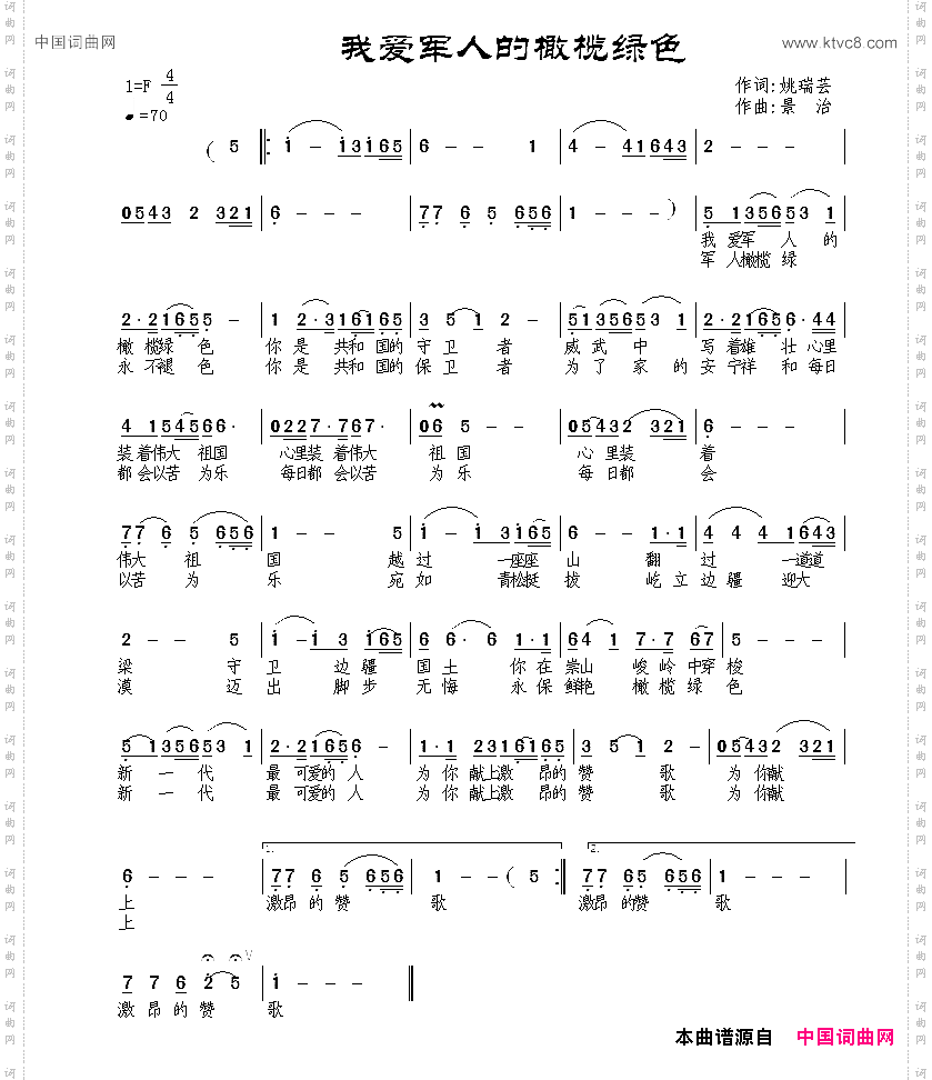 我爱军人的橄榄绿色