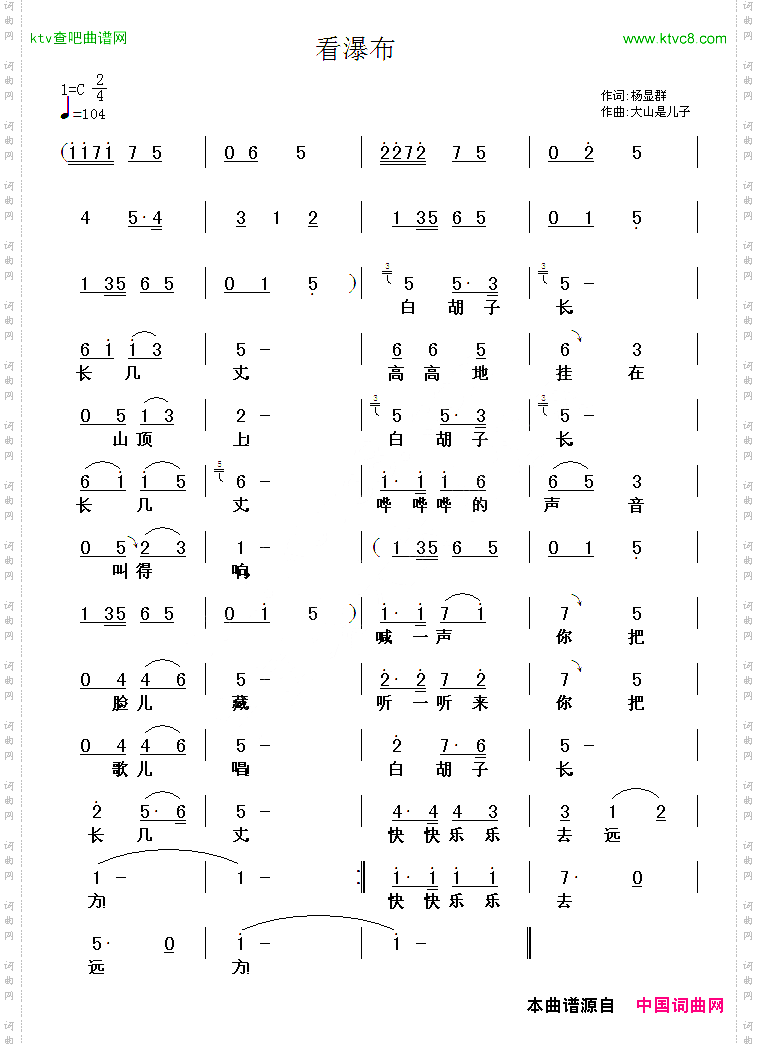 看瀑布杨显群词大山是儿子曲