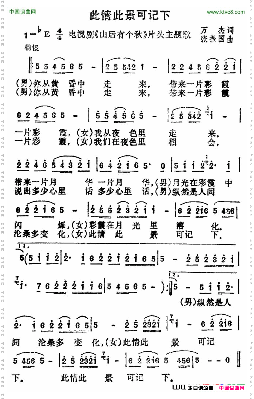 此情此景可记下电视剧《山后有个秋》片头歌