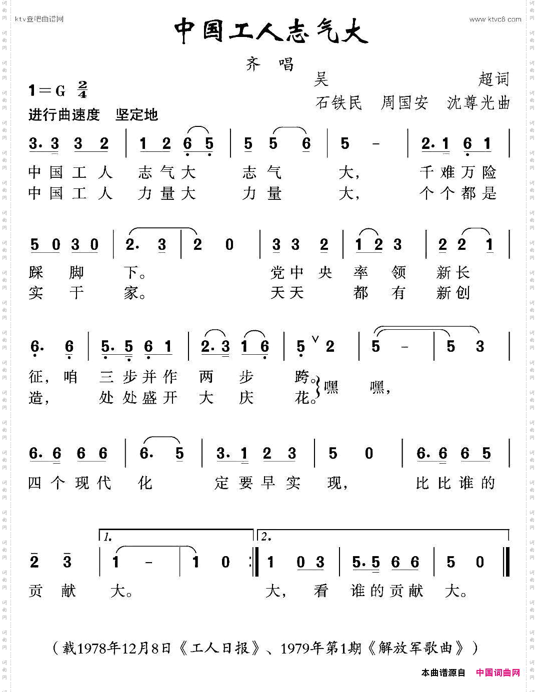 中国工人志气大