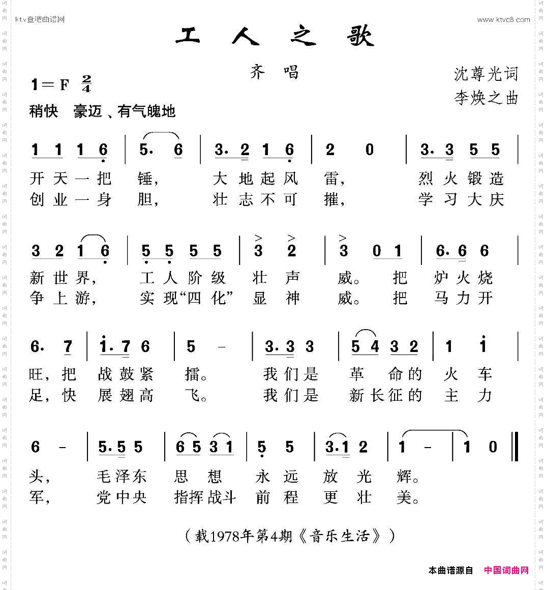 工人之歌沈尊光词李焕之曲