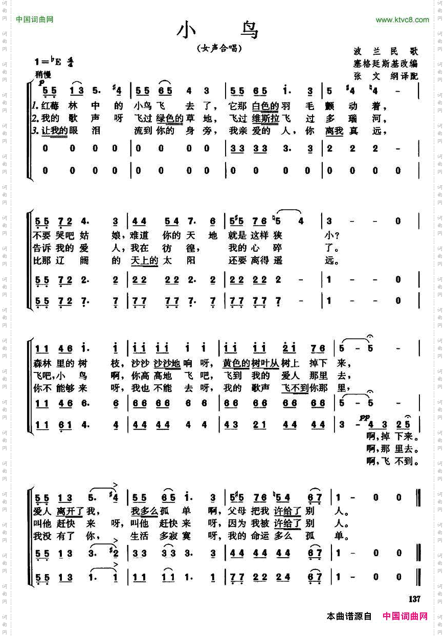 [波兰]小鸟女声合唱
