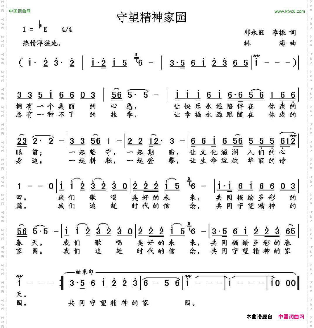 守望精神家园