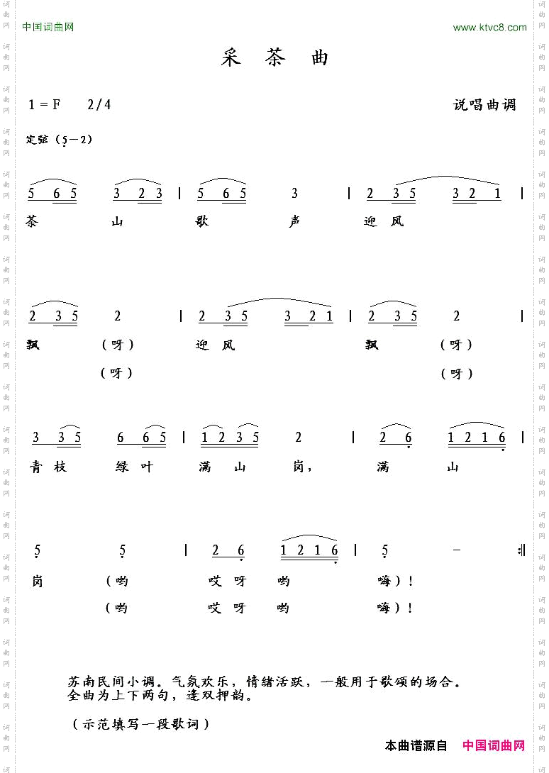 采茶曲