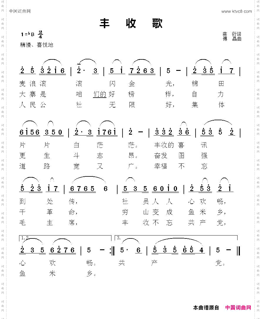 丰收歌
