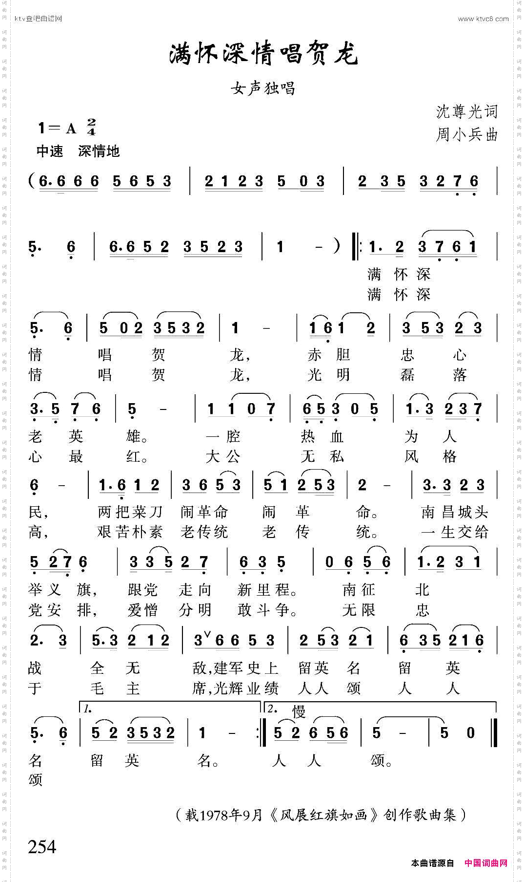 满怀深情唱贺龙