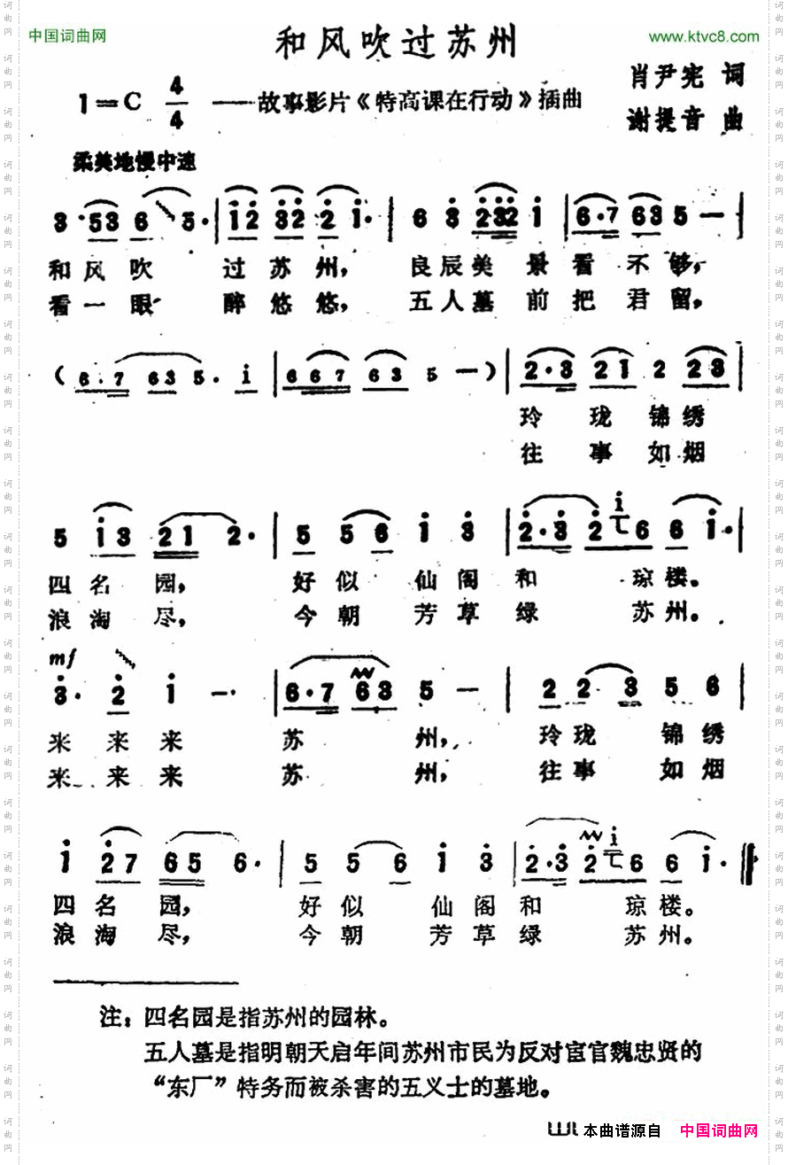 和风吹过苏州故事影片《特高课在行动》插曲