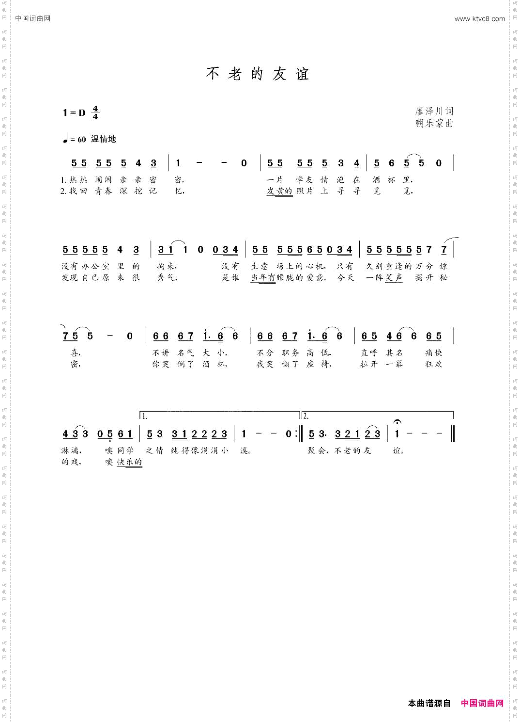 不老的友谊廖泽川词朝乐蒙曲_不老的友谊廖泽川词  朝乐蒙曲