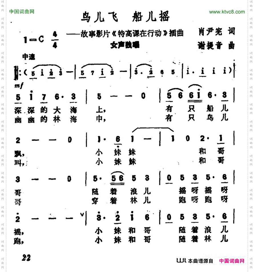 鸟儿飞船儿摇故事影片《特高课在行动》插曲_鸟儿飞 船儿摇故事影片《特高课在行动》插曲
