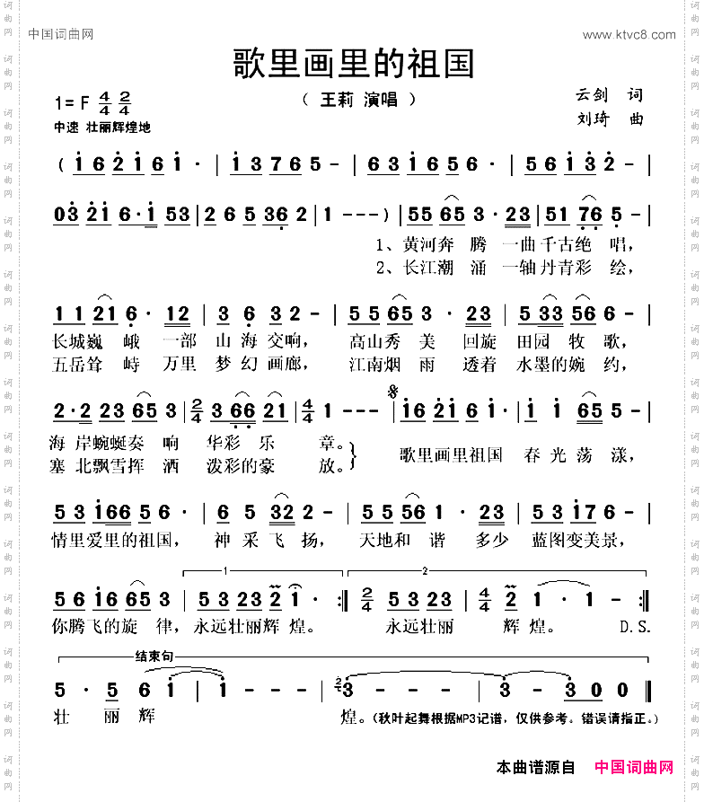 歌里画里的祖国云剑词刘琦曲_歌里画里的祖国 云剑词 刘琦曲