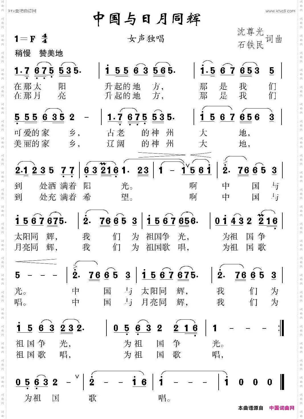 中国与日月同辉