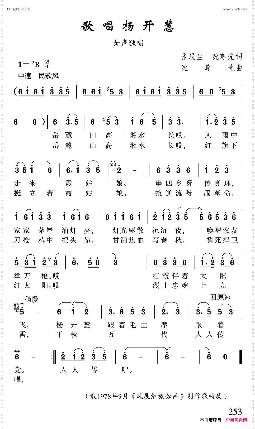 歌唱杨开慧